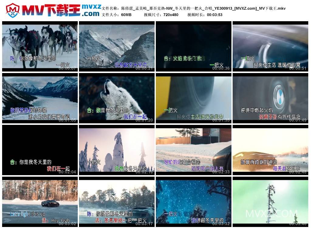 陈伟霆_孟美岐_那吾克热-NW_冬天里的一把火_合唱_YE300913